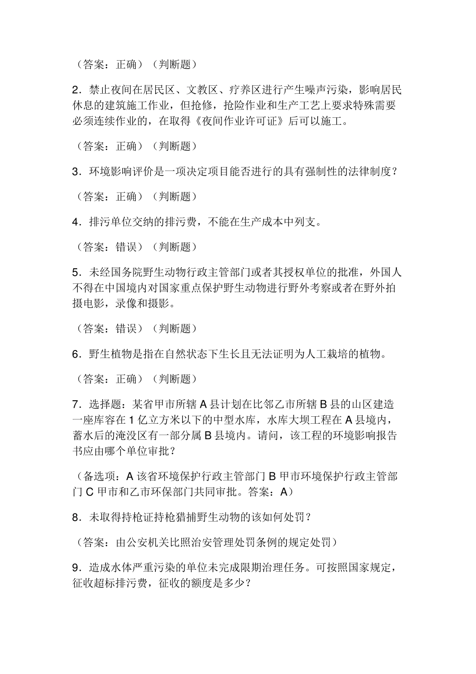 事业单位环保题库_第3页