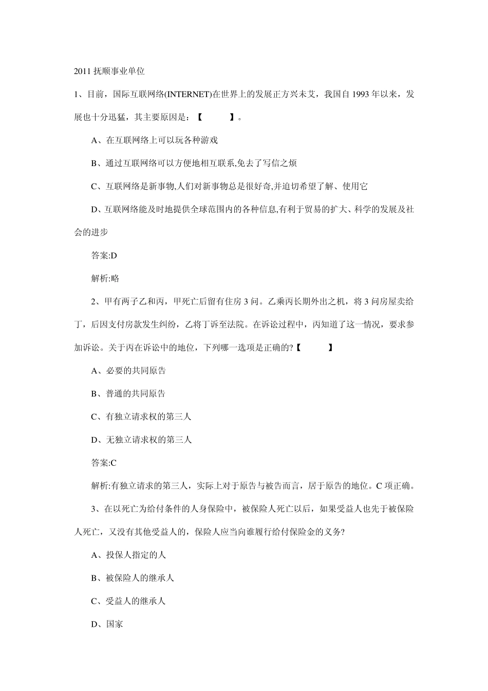 事业单位真题_第1页