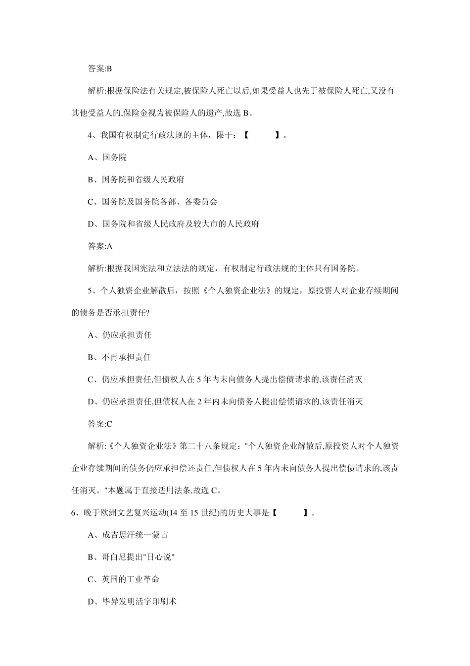 事业单位真题_第2页