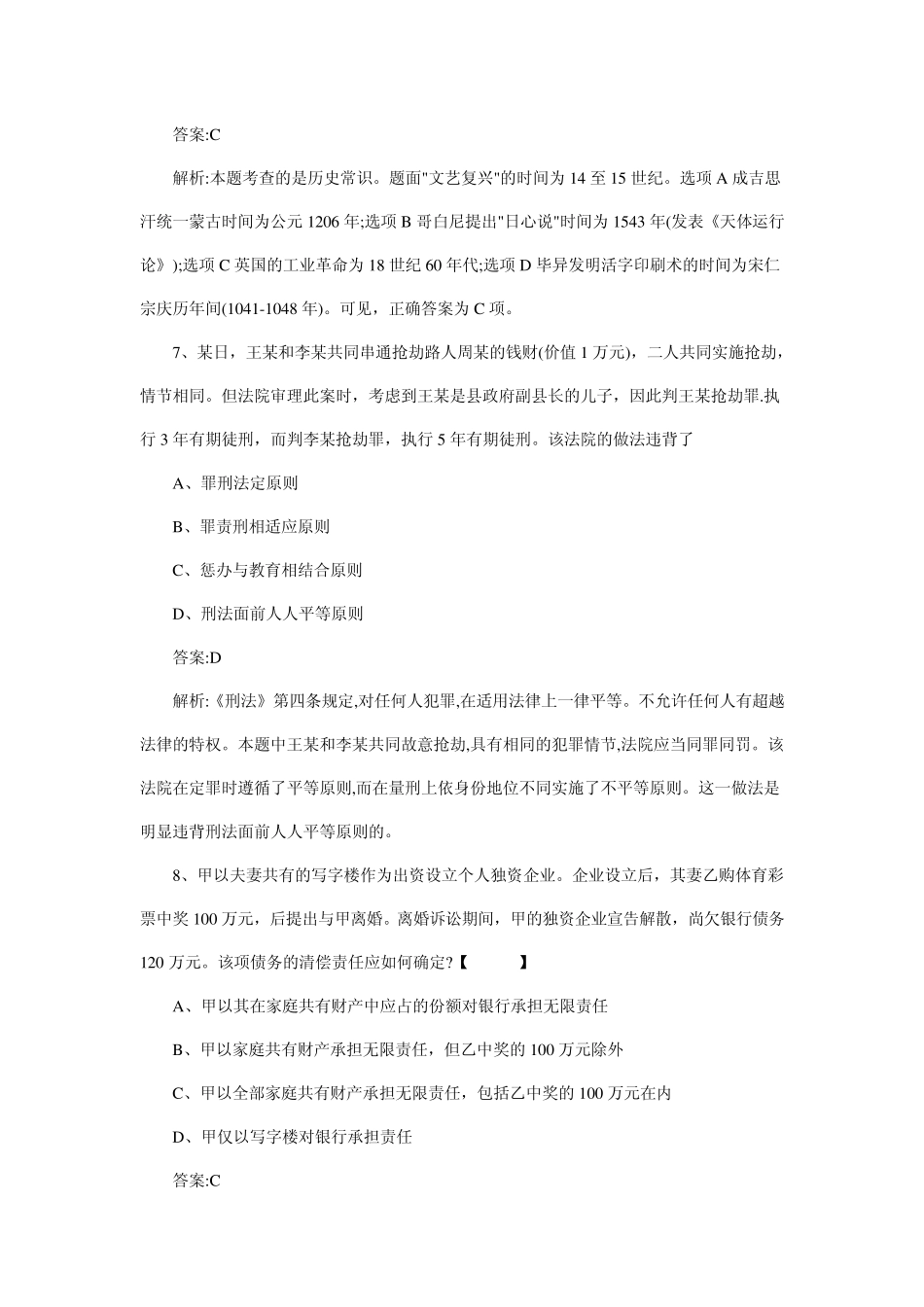 事业单位真题_第3页