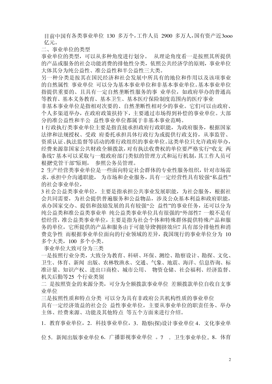 事业单位知识要点_第2页