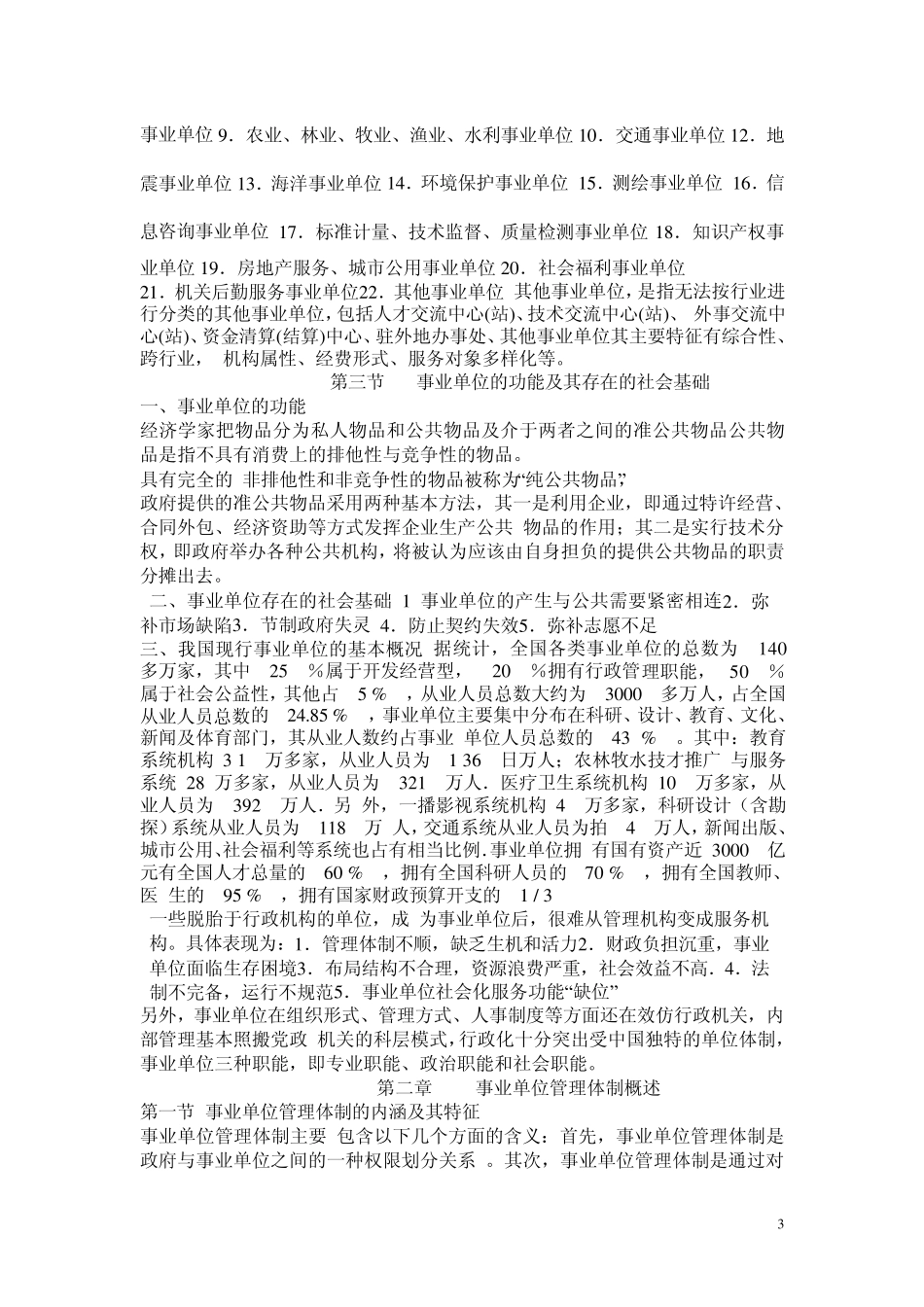 事业单位知识要点_第3页