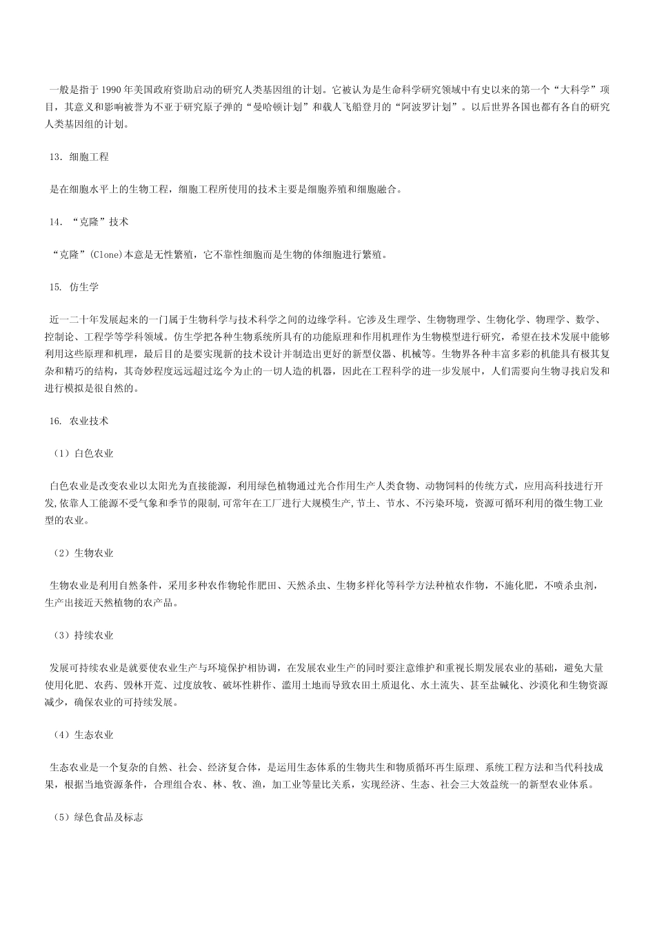 事业单位科技常识_第3页