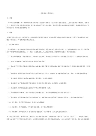 事业单位科技常识