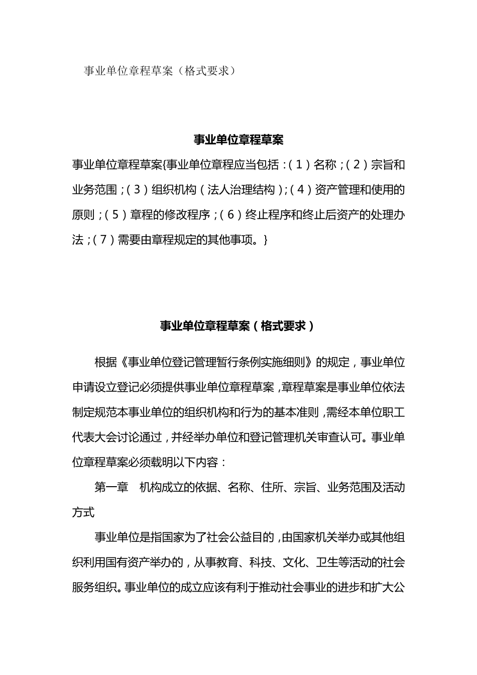 事业单位章程_第1页