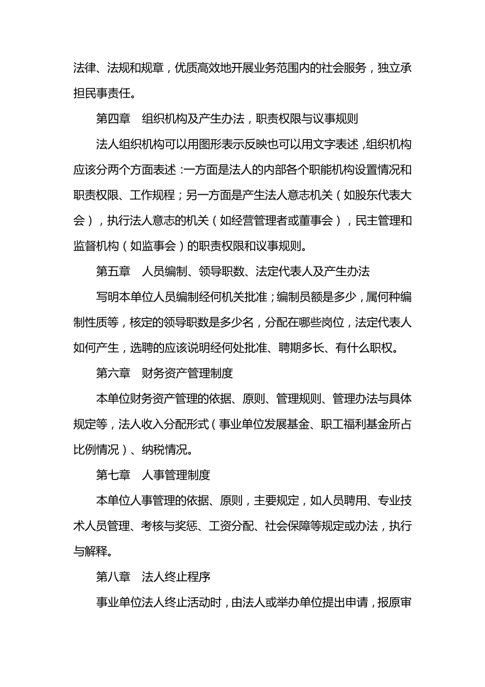 事业单位章程_第3页