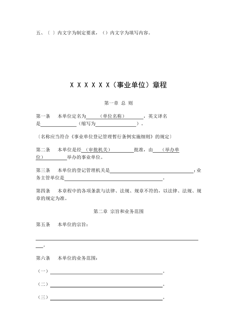 事业单位章程示范文本说明_第2页