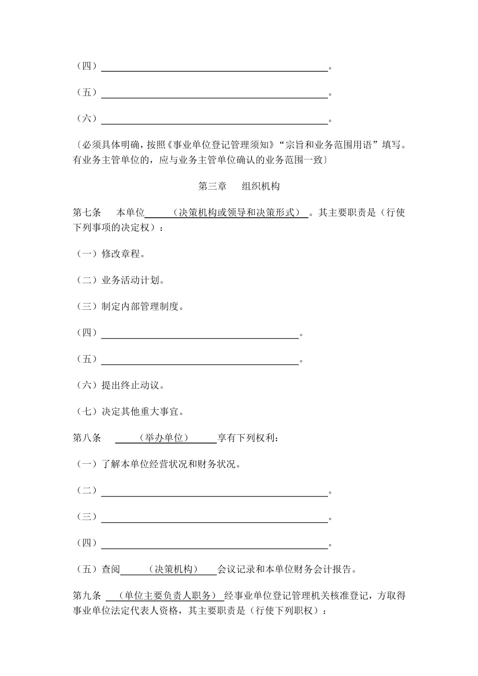 事业单位章程示范文本说明_第3页