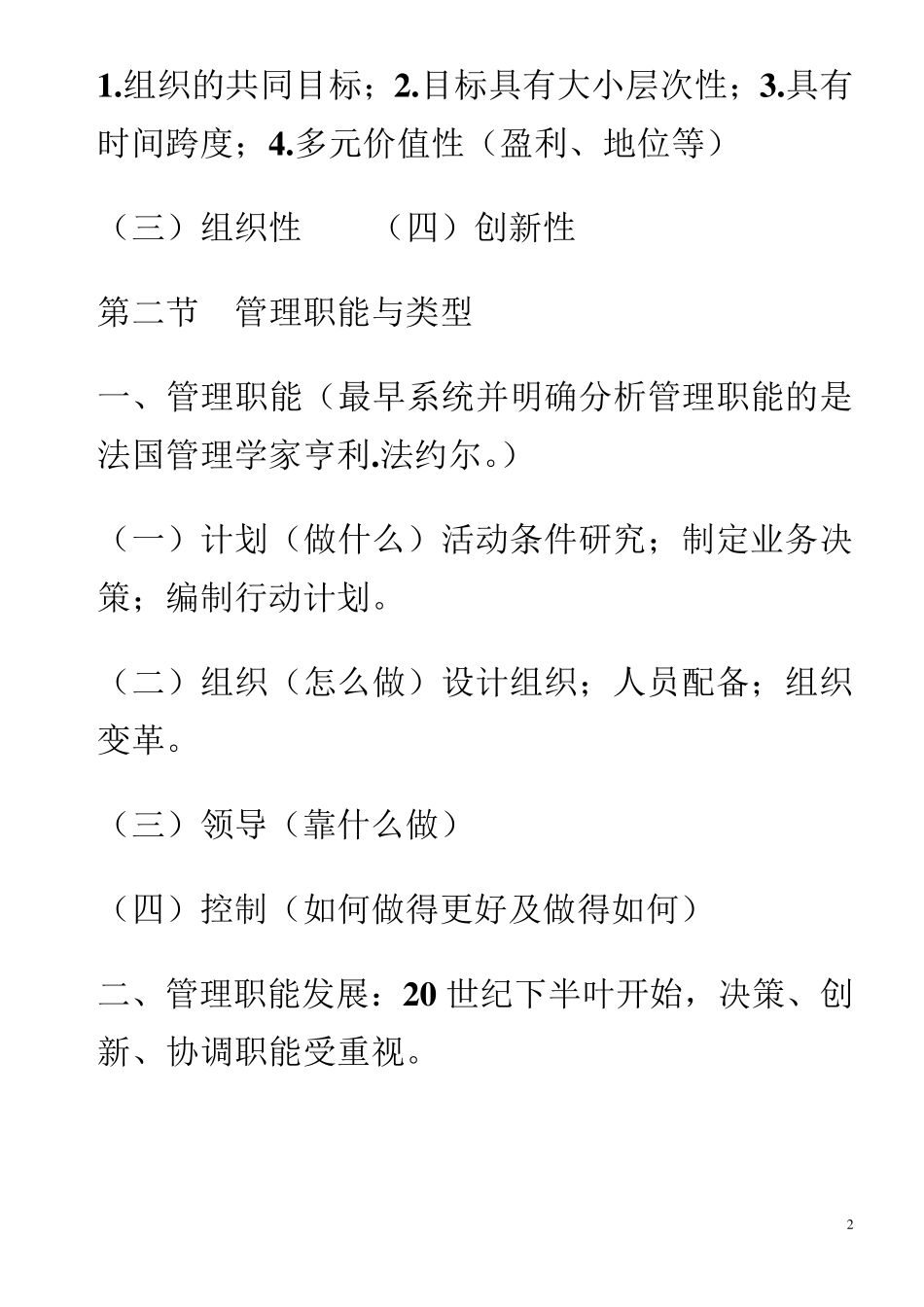 事业单位管理基础知识(完全版)_第2页