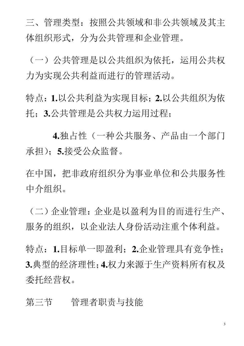 事业单位管理基础知识(完全版)_第3页