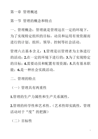 事业单位管理基础知识(完全版)