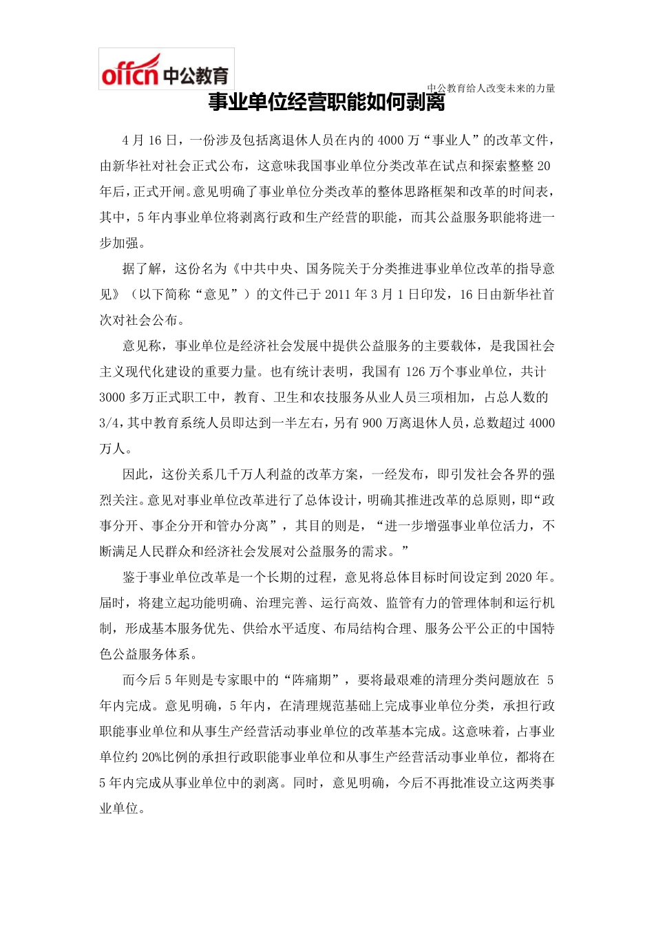 事业单位经营职能如何剥离_第1页
