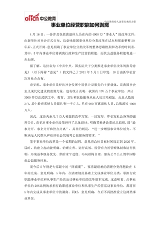 事业单位经营职能如何剥离