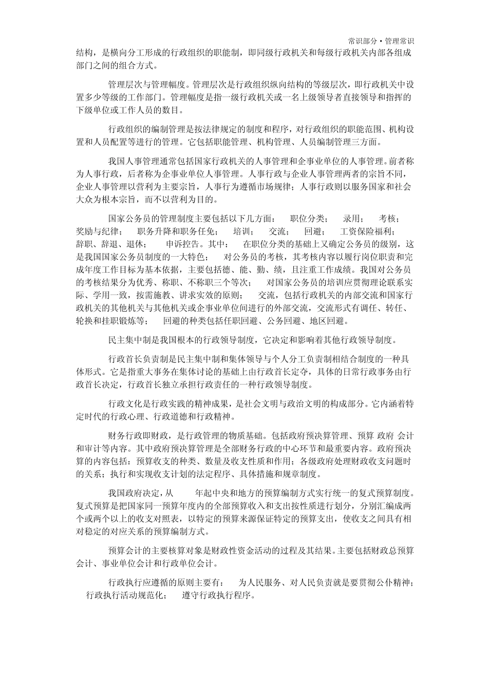 事业单位管理常识_第2页