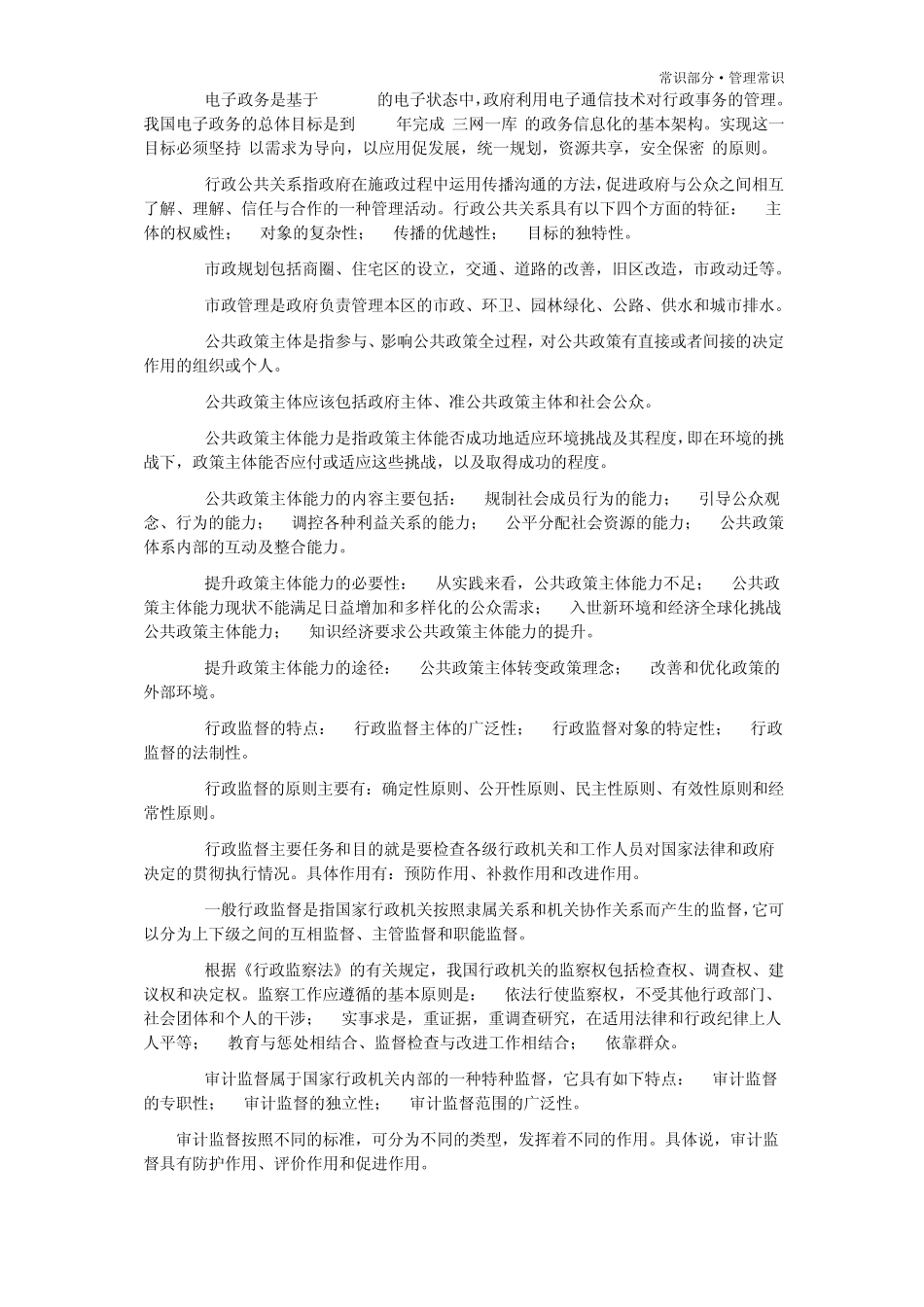 事业单位管理常识_第3页