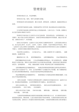 事业单位管理常识