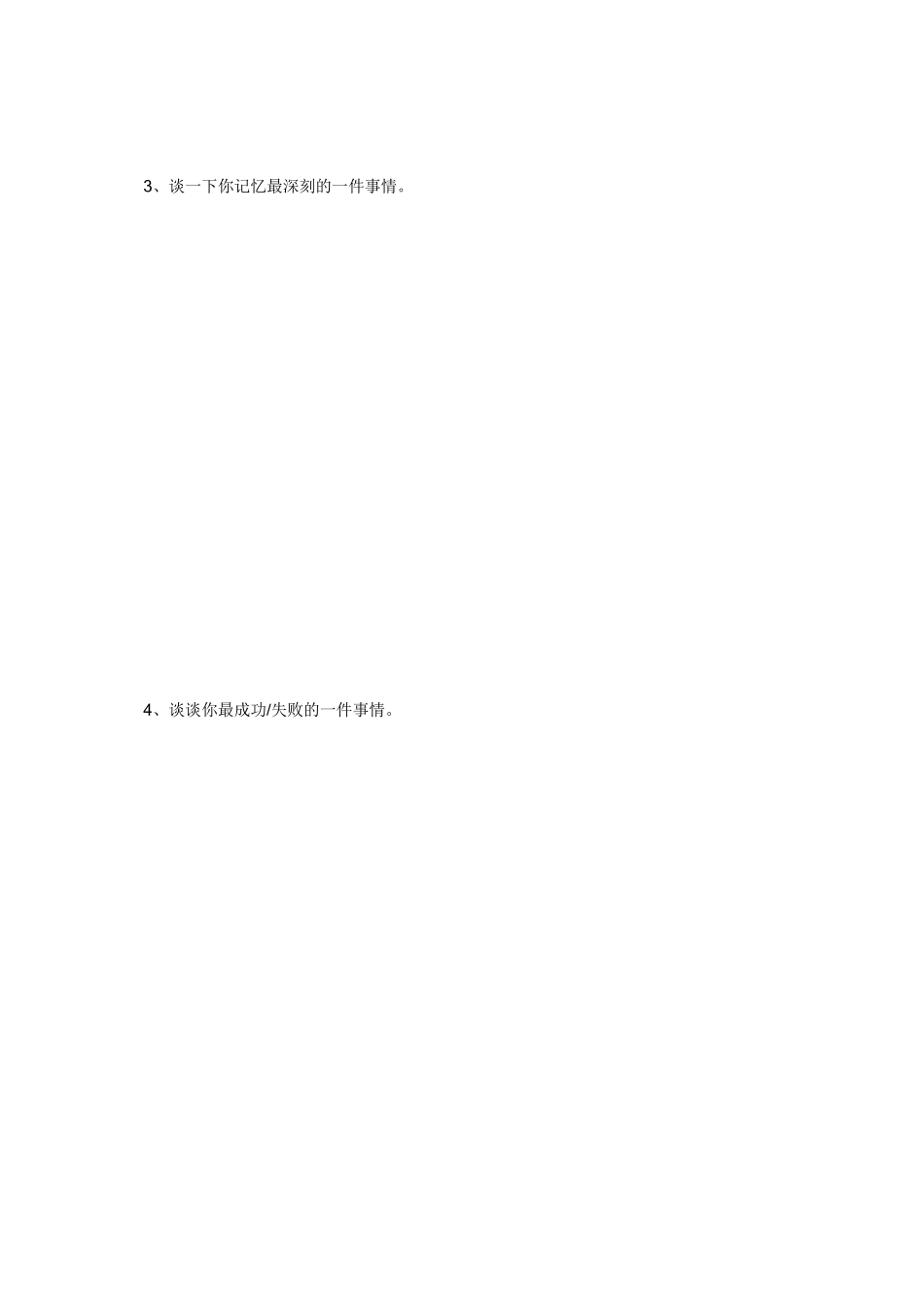 事业单位结构化面试_第2页