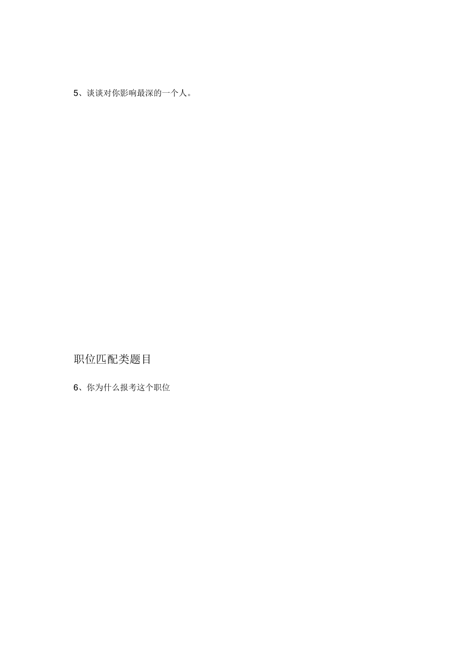 事业单位结构化面试_第3页