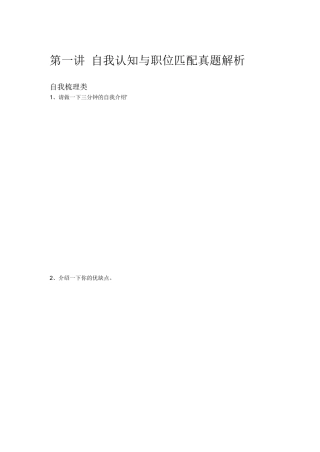 事业单位结构化面试