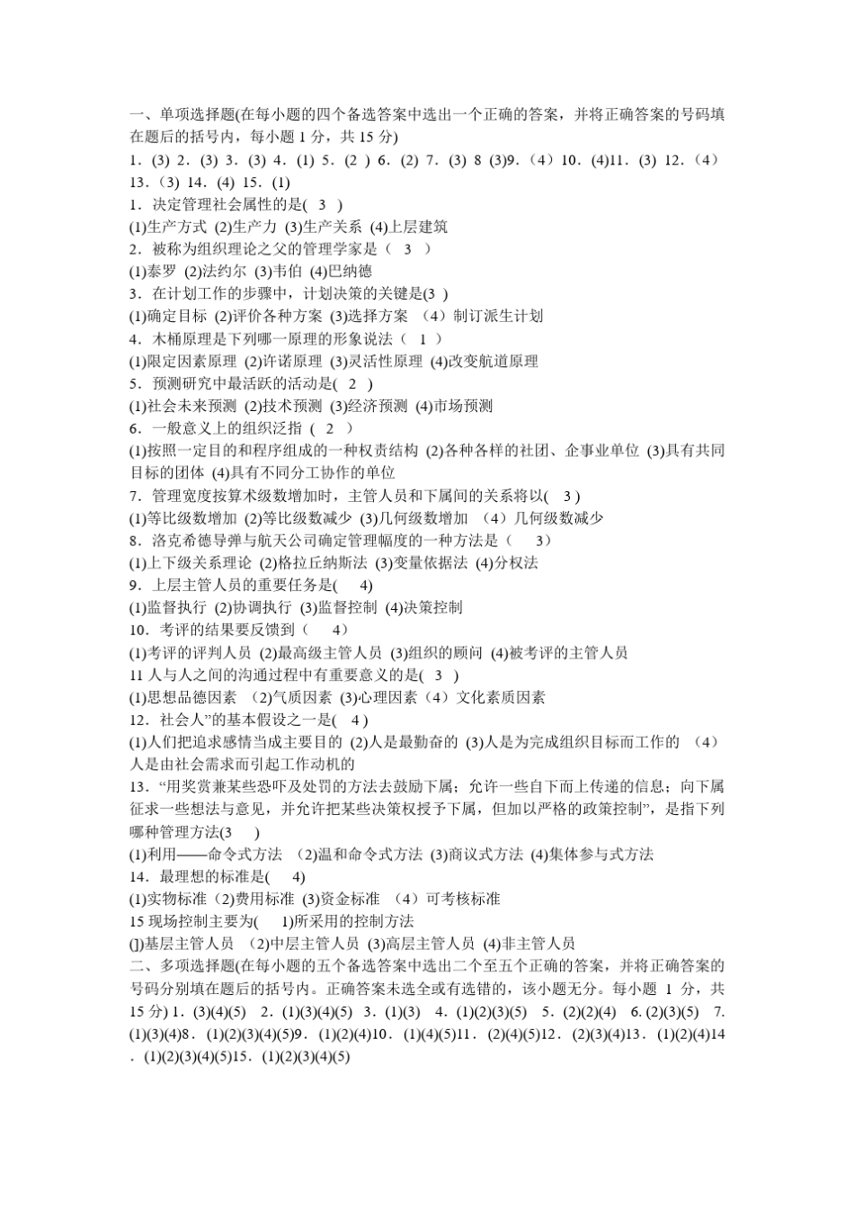 事业单位管理学试题库_第1页