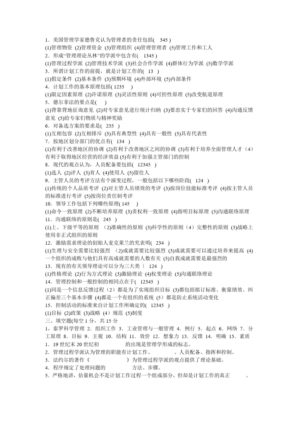 事业单位管理学试题库_第2页