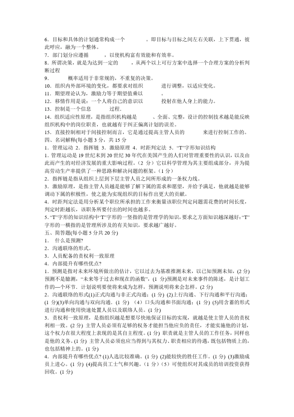 事业单位管理学试题库_第3页