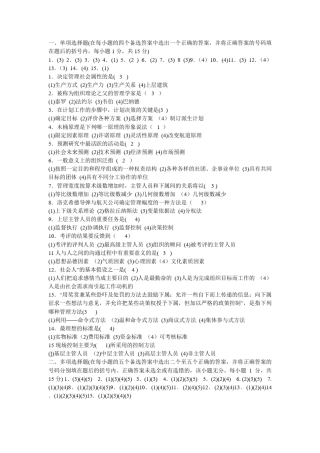 事业单位管理学试题库