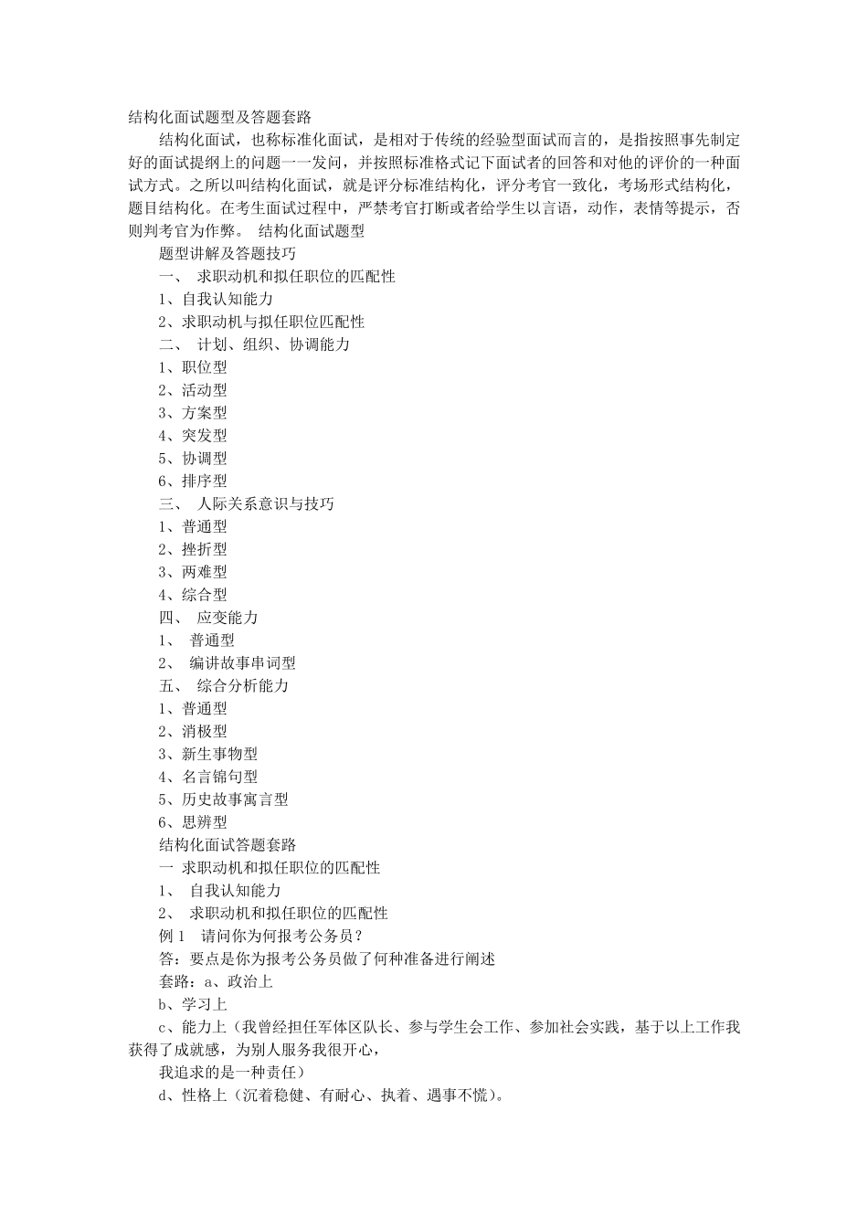 事业单位结构化面试技巧套路_第1页