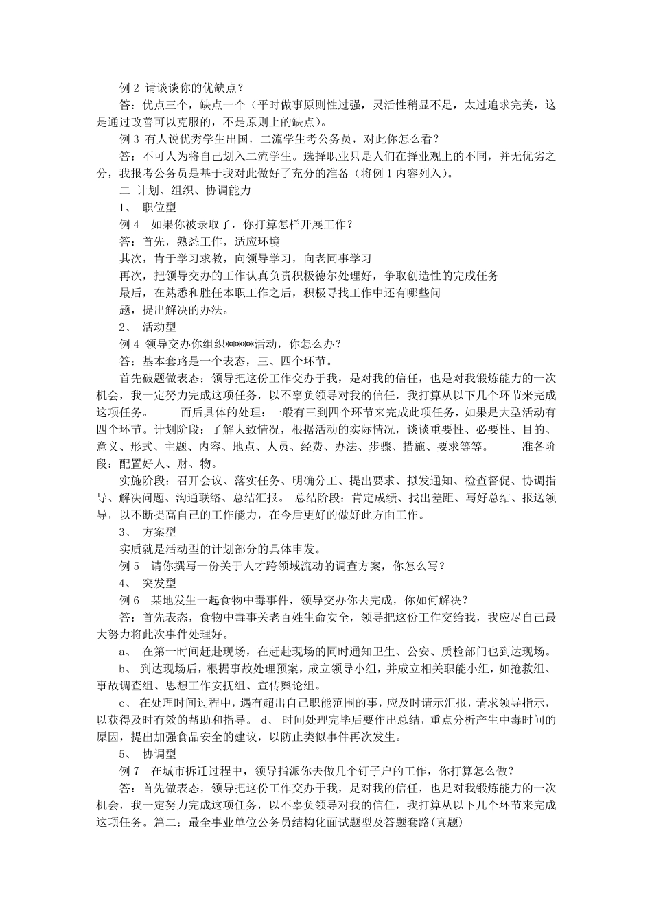 事业单位结构化面试技巧套路_第2页