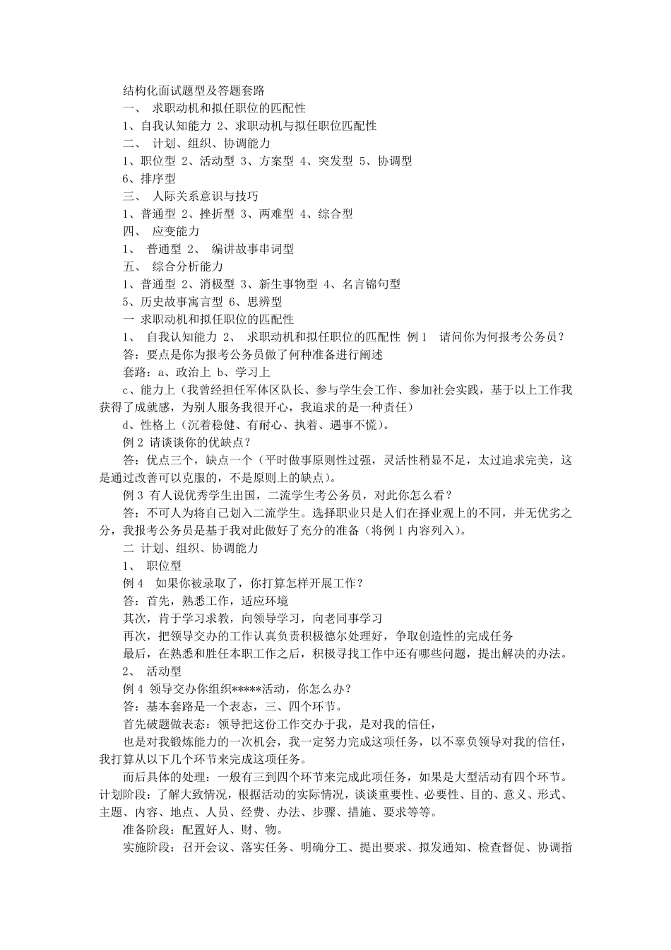 事业单位结构化面试技巧套路_第3页