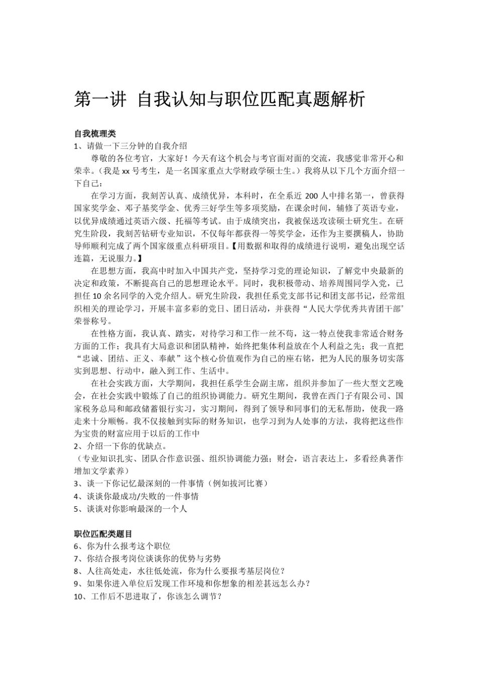 事业单位结构化面试100题解析讲义_第1页