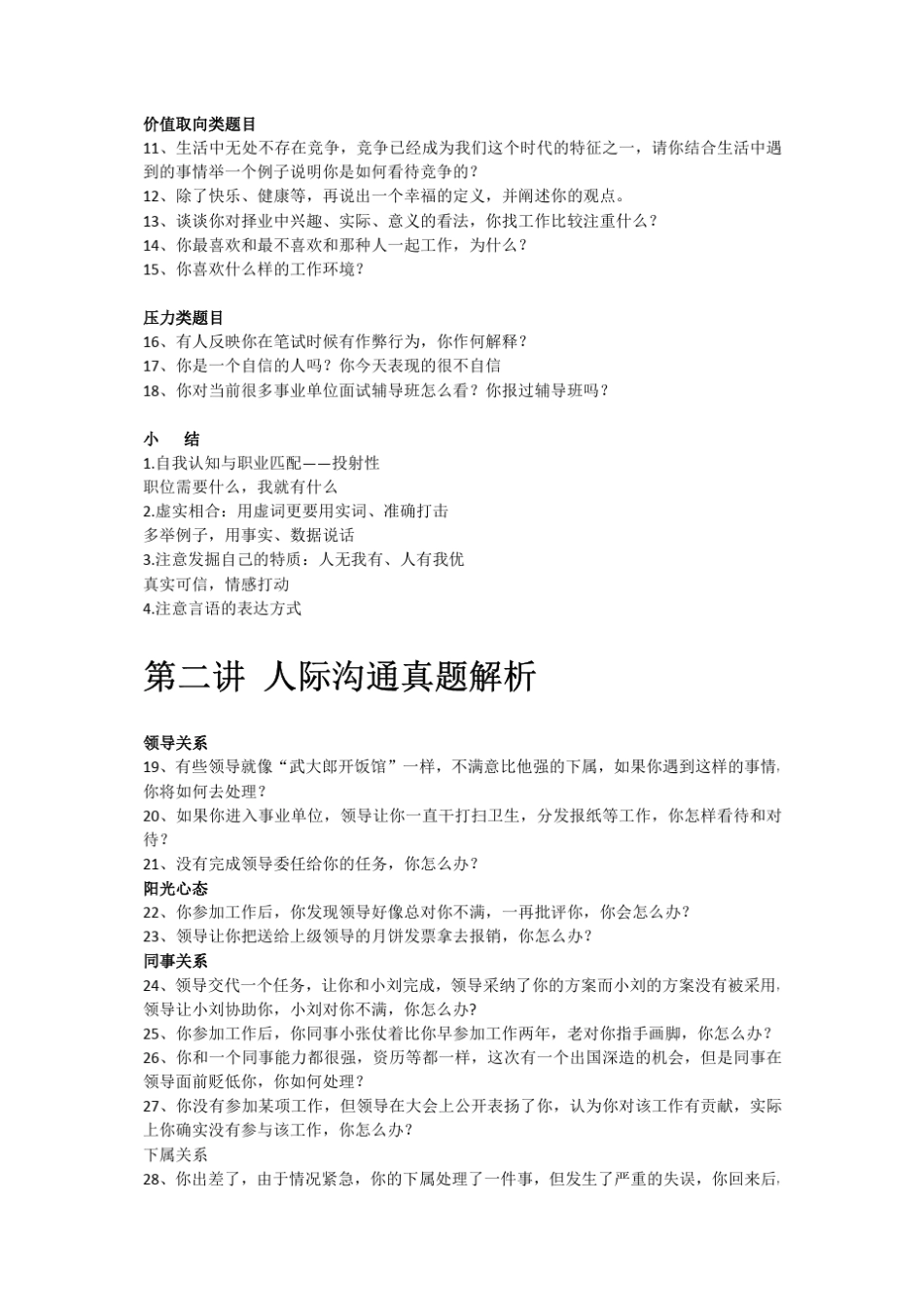 事业单位结构化面试100题解析讲义_第2页