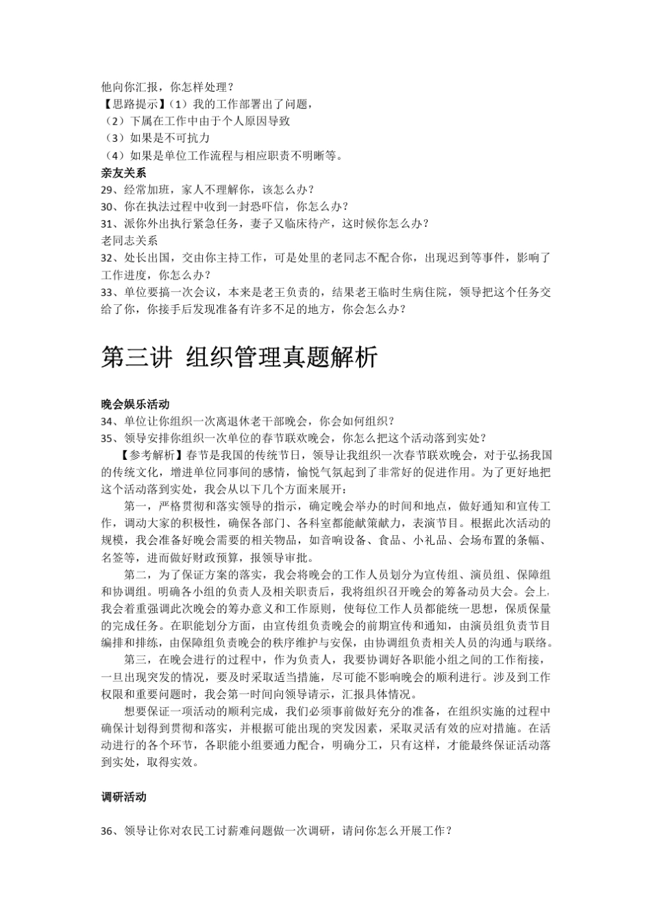 事业单位结构化面试100题解析讲义_第3页