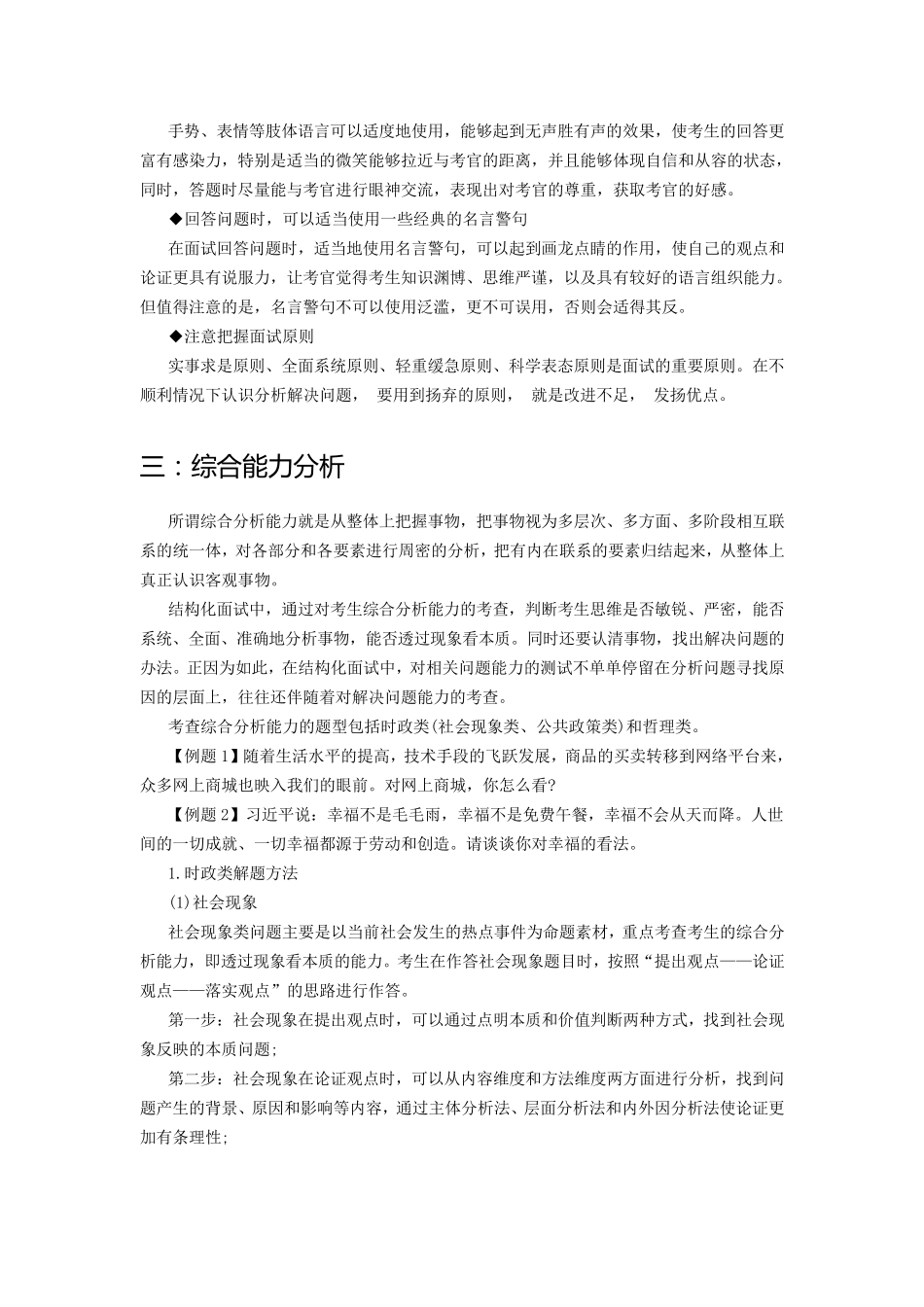 事业单位结构化面试题型解析_第2页