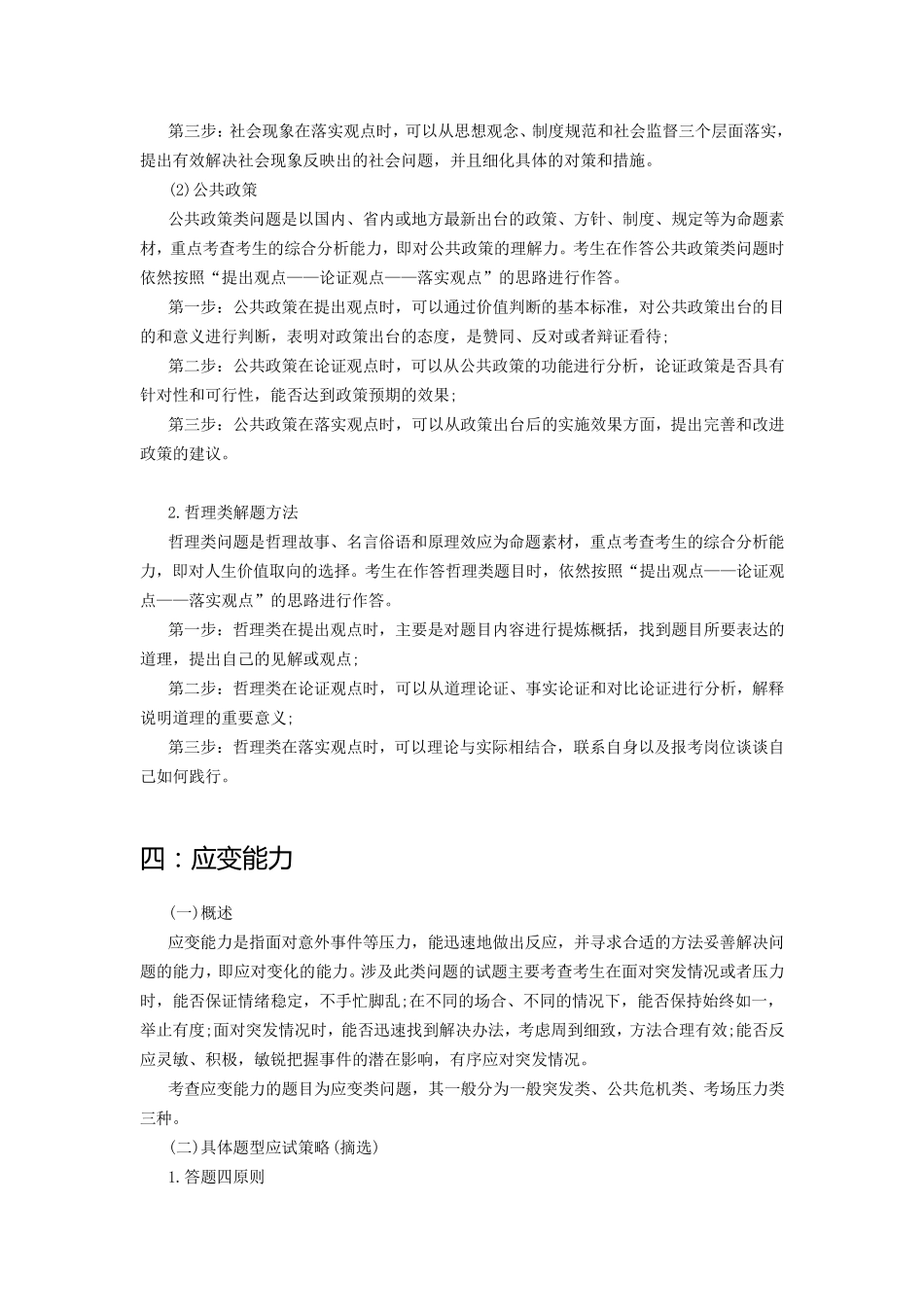 事业单位结构化面试题型解析_第3页