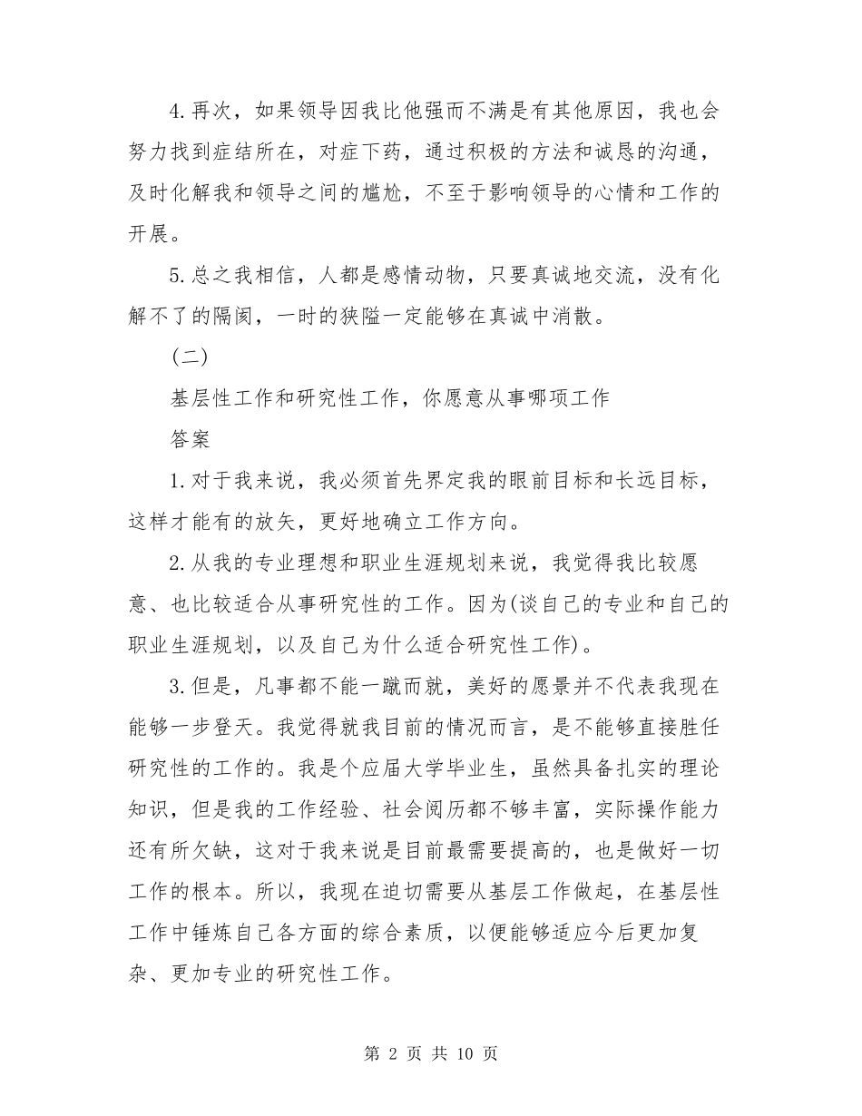 事业单位结构化面试题目及答案_第2页