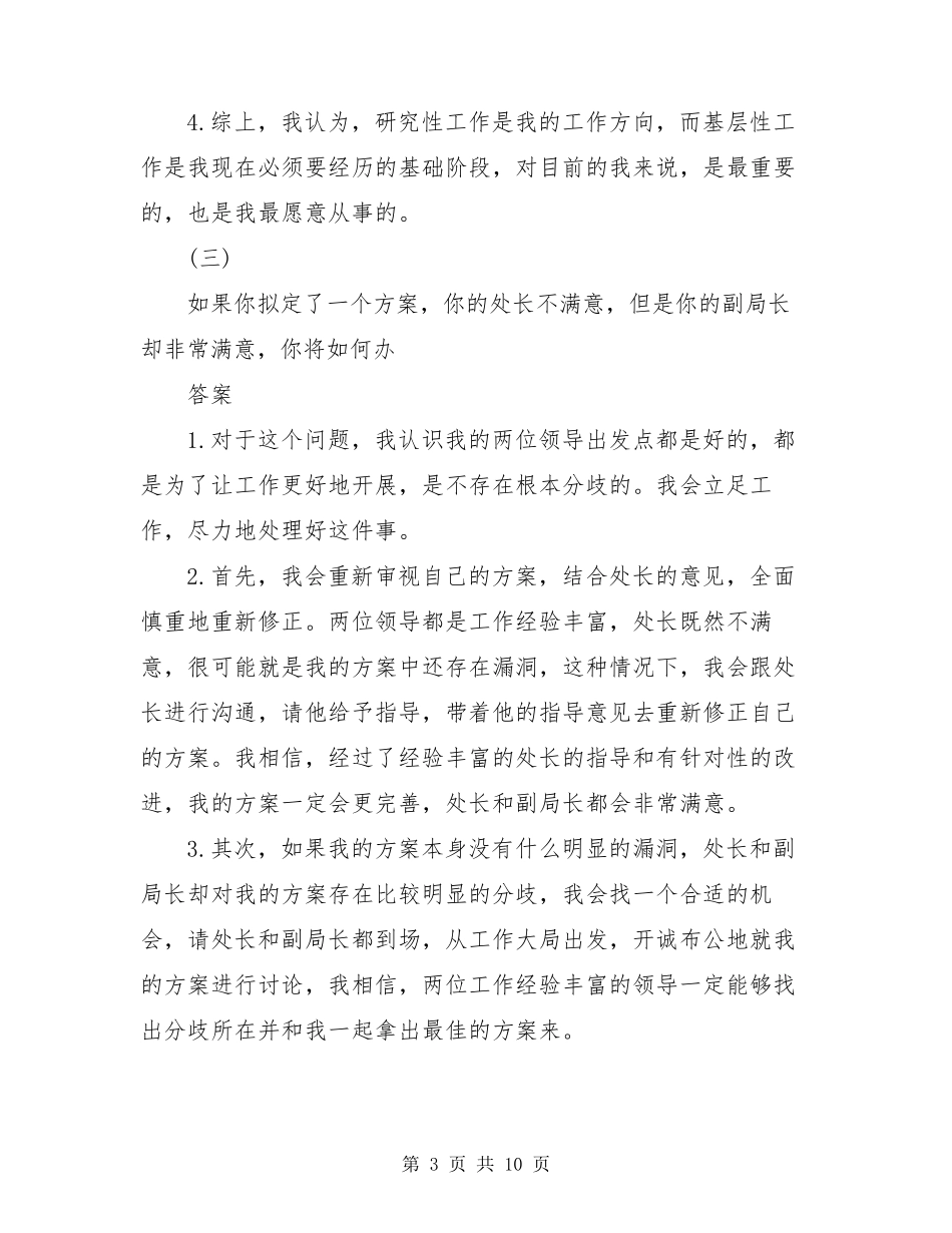 事业单位结构化面试题目及答案_第3页