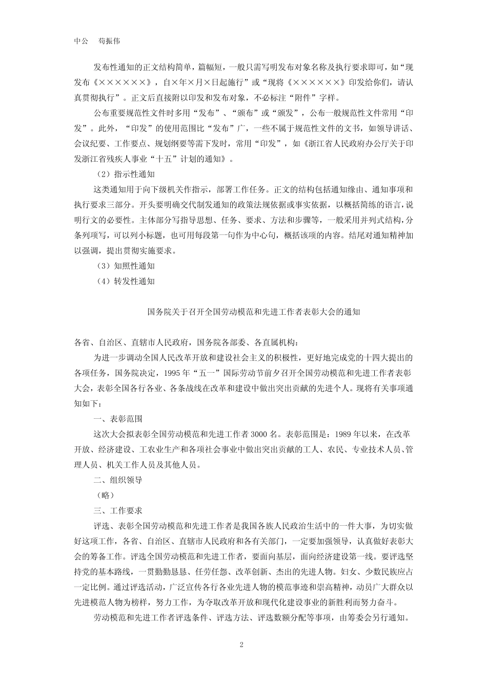 事业单位综合基础知识——常用公文写作_第2页