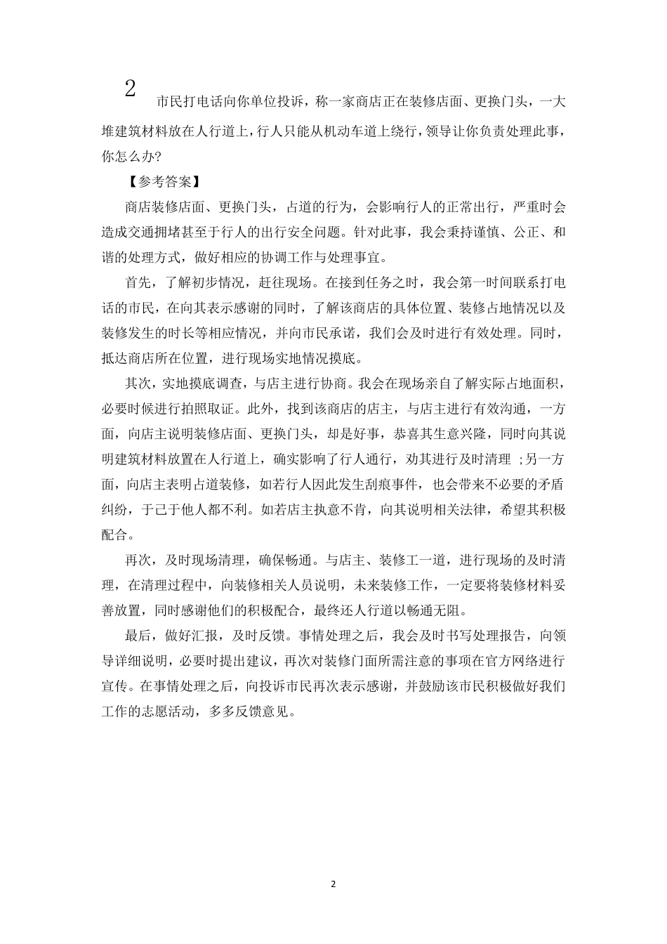 事业单位结构化面试题库_第2页