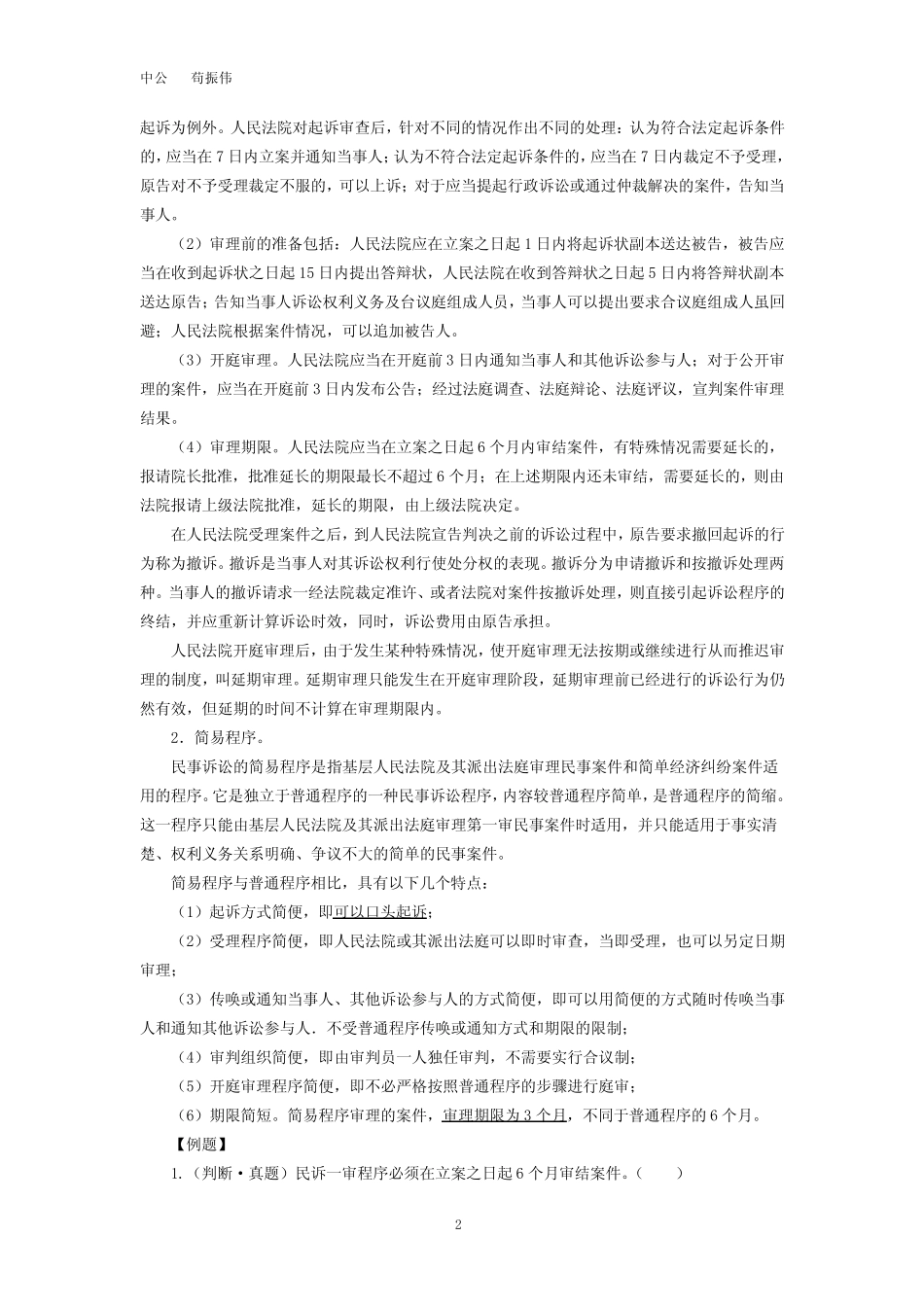 事业单位综合基础知识——诉讼法_第2页