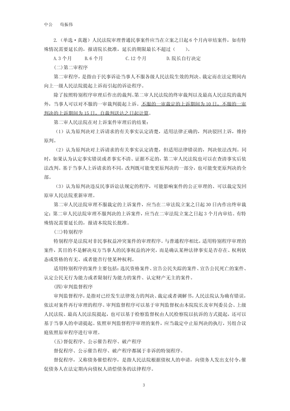 事业单位综合基础知识——诉讼法_第3页
