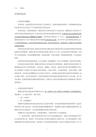 事业单位综合基础知识——诉讼法