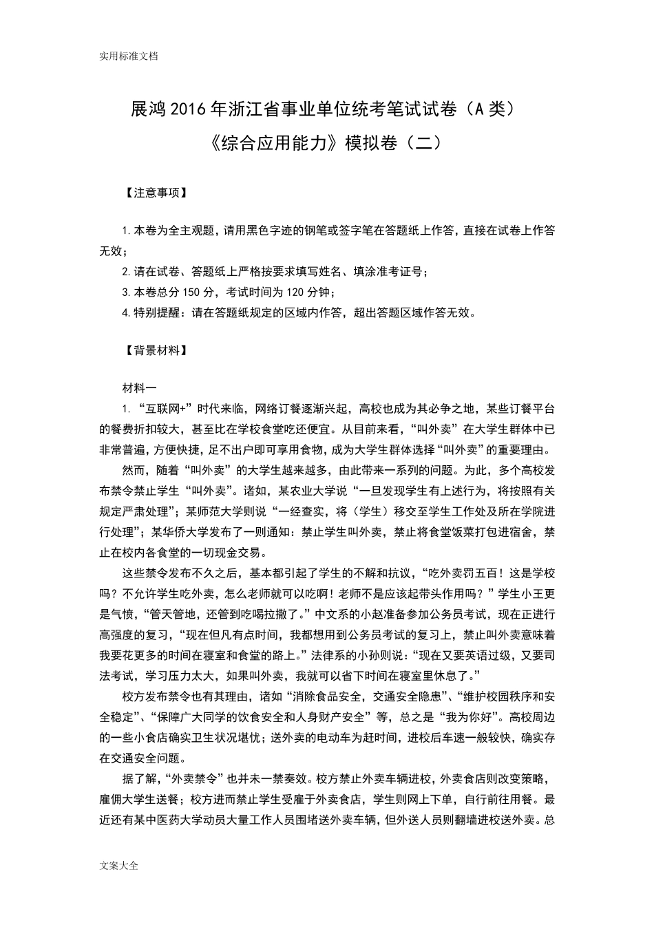事业单位综合应用能力A类_第1页
