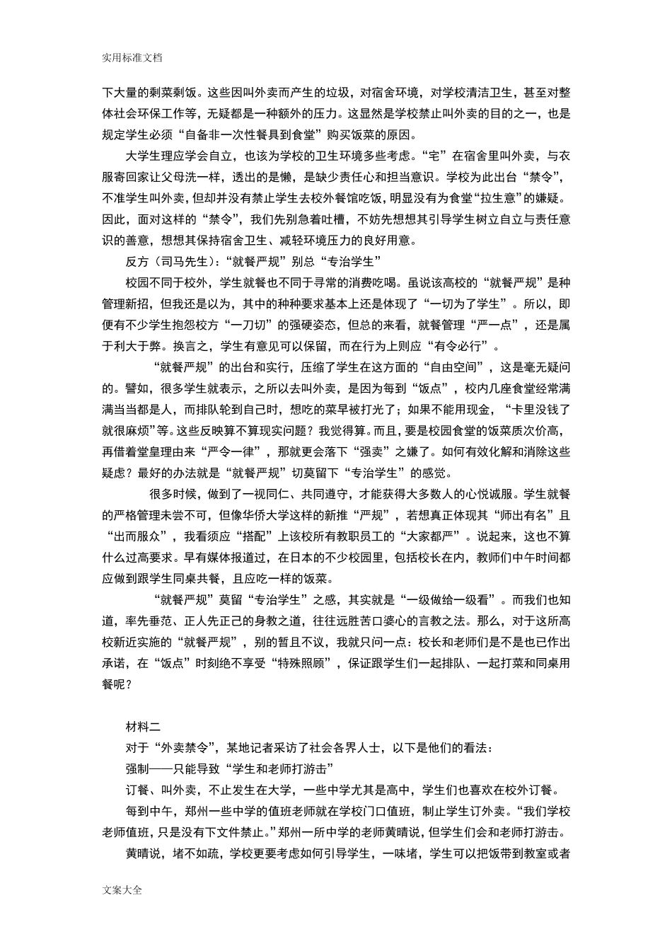 事业单位综合应用能力A类_第3页