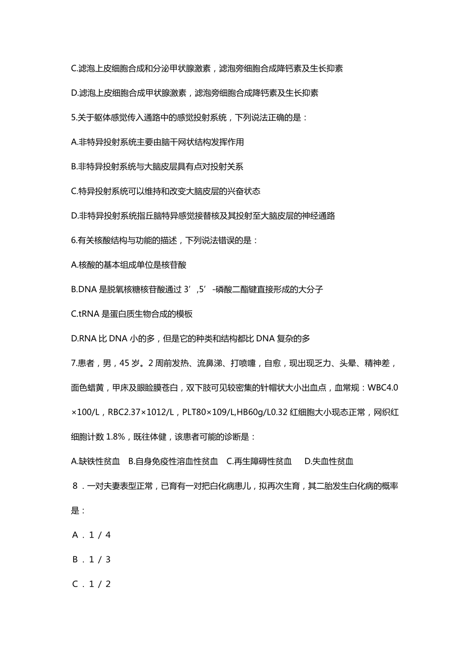 事业单位综合应用能力E类真题卷_第2页