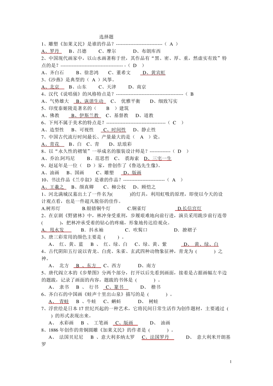 事业单位美术专业知识选择题_第1页