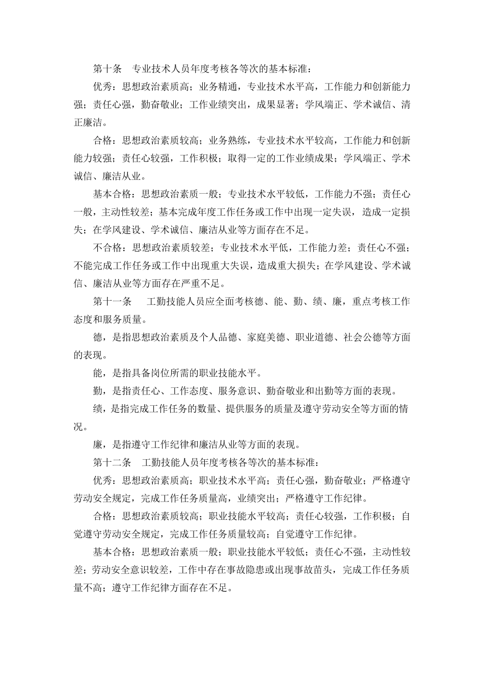 事业单位考核办法_第3页