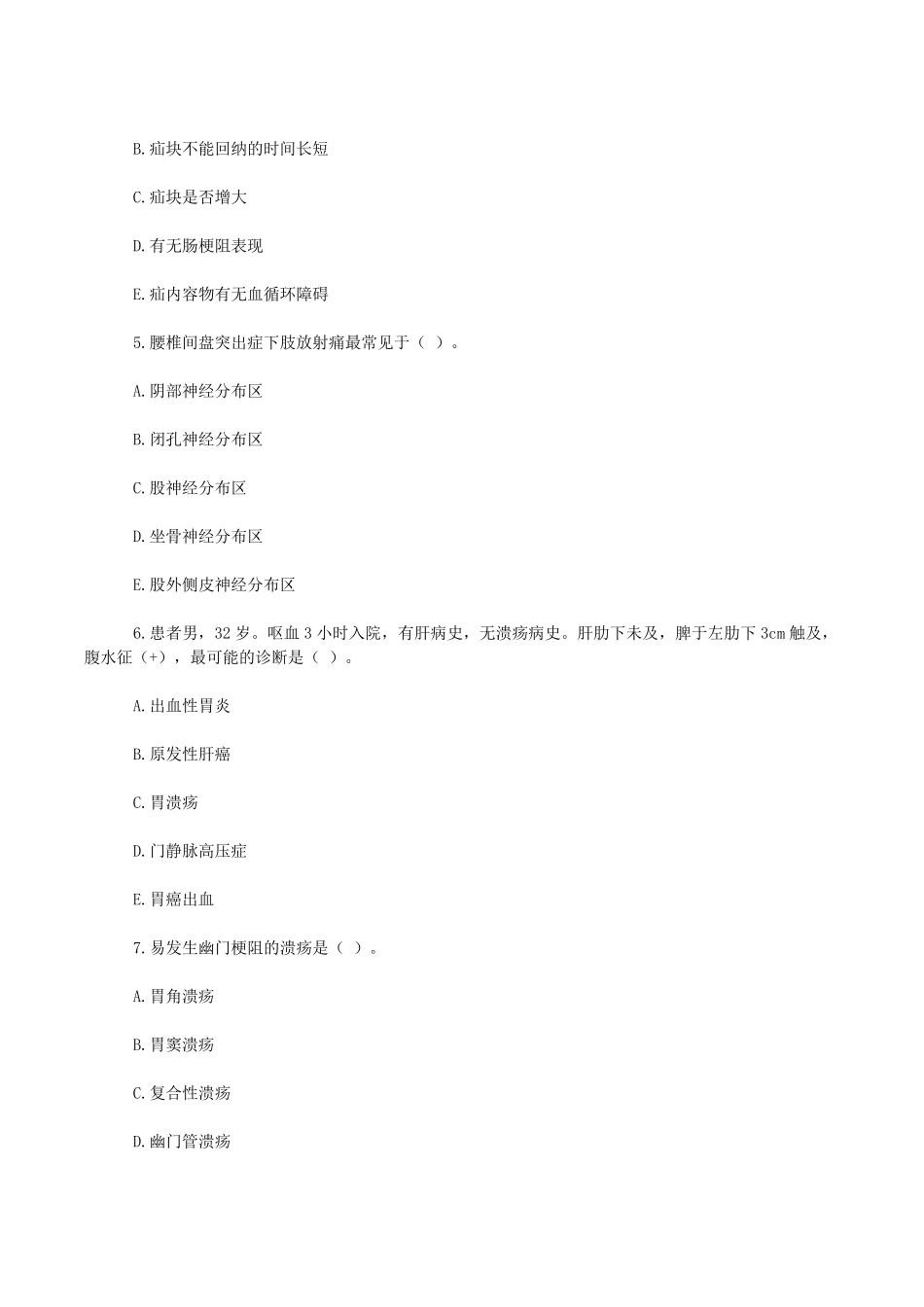 事业单位考试(医疗卫生系统)临床医学专业考试真题及答案解析(word版)_第2页