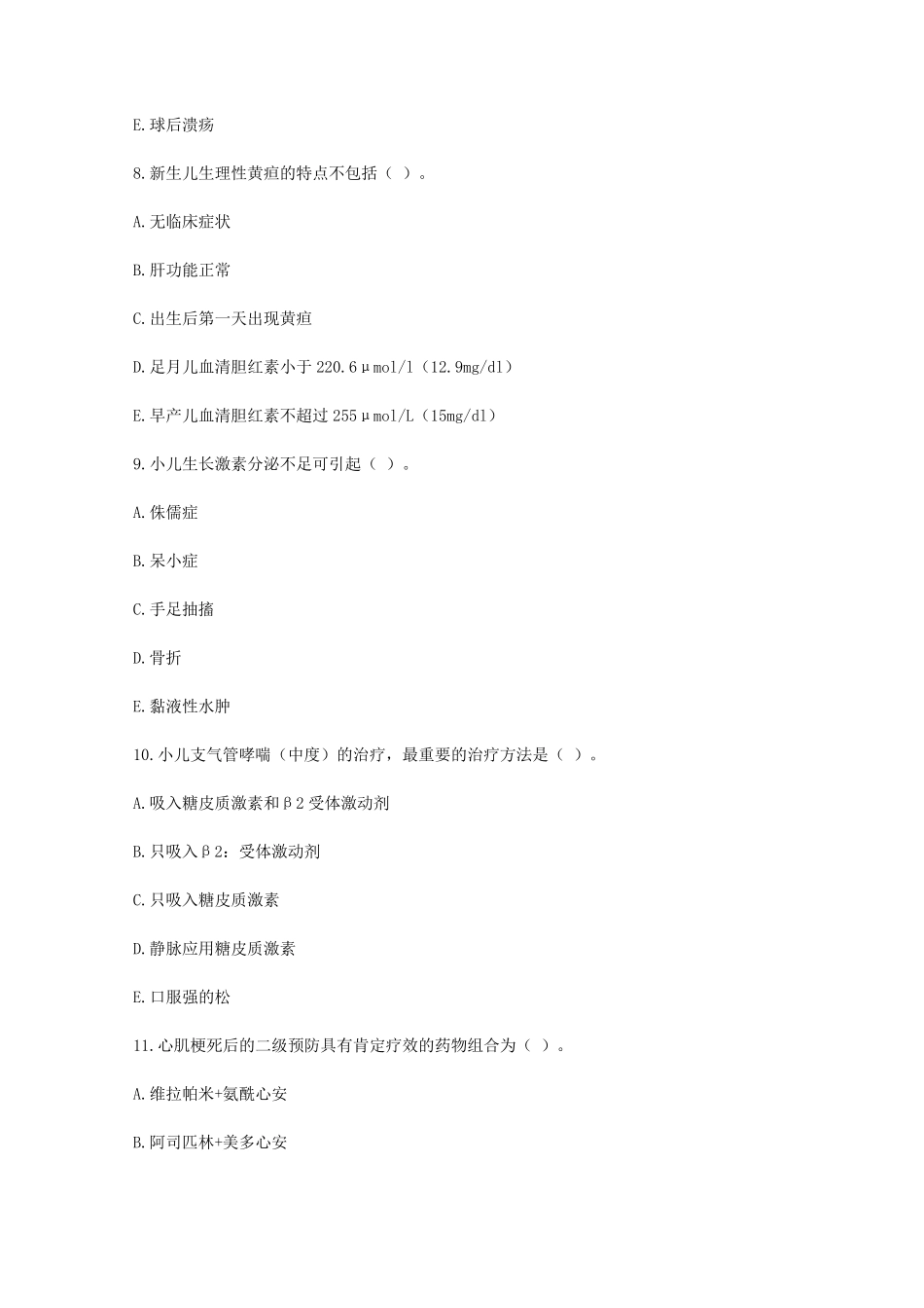 事业单位考试(医疗卫生系统)临床医学专业考试真题及答案解析(word版)_第3页