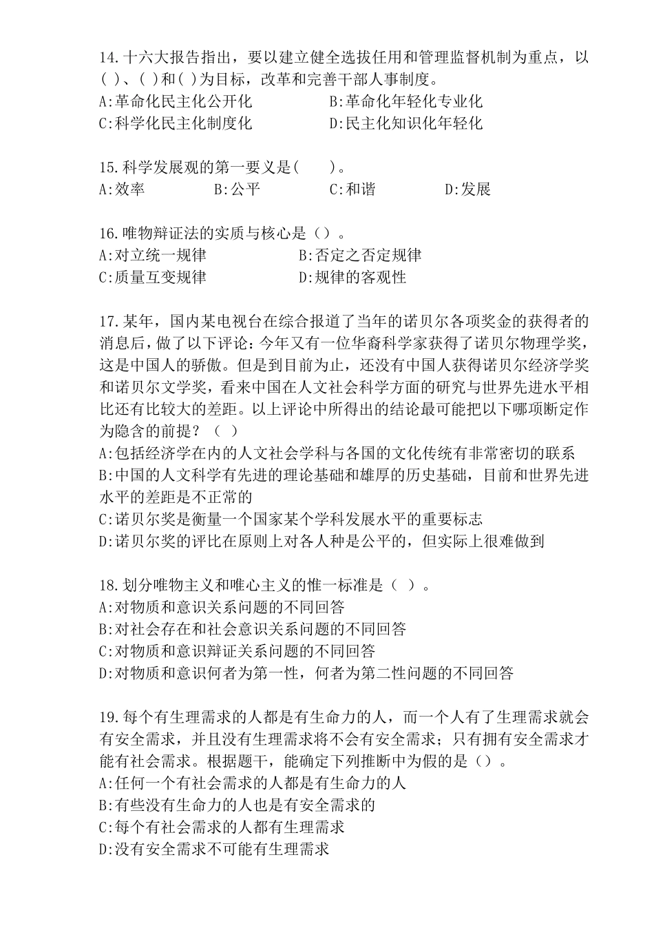 事业单位考试(常识1000题3)_第3页